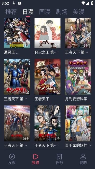 香蕉漫画界面截图二