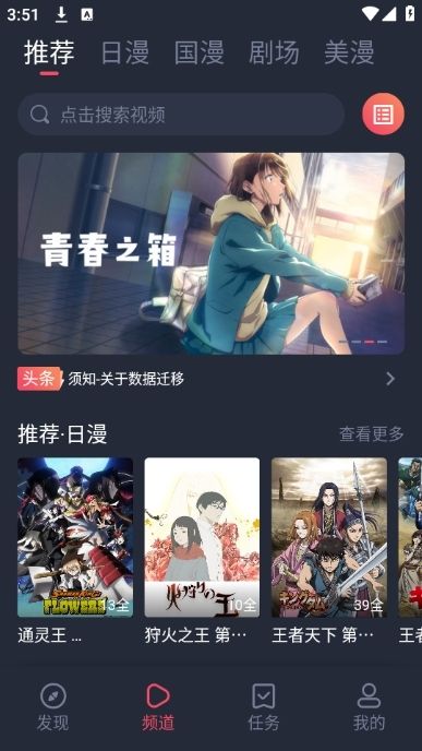 香蕉漫画界面截图三